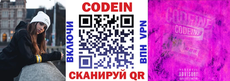 Кодеиновый сироп Lean Purple Drank  Новотитаровская 